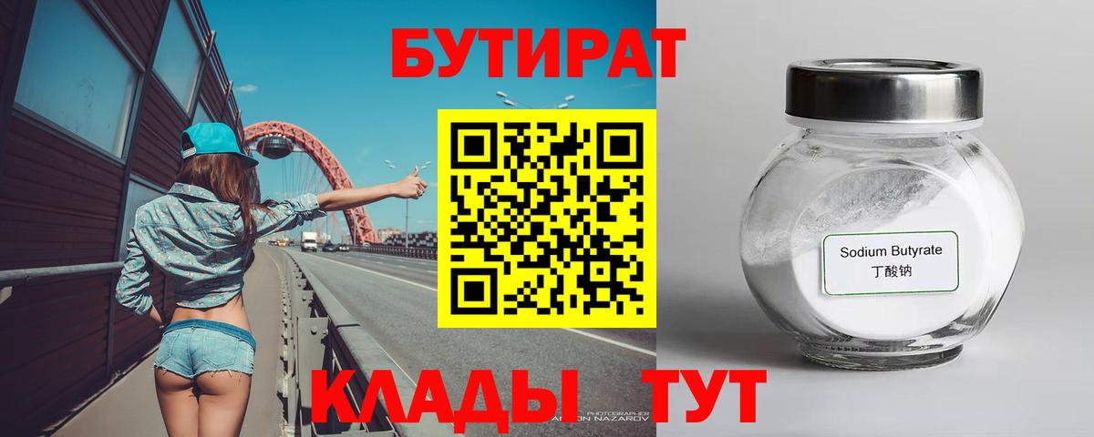 БУТИРАТ оксибутират Гагарин