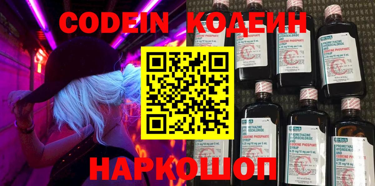 Codein напиток Lean (лин) Гагарин