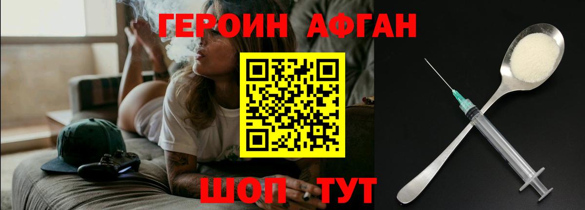Героин Афган  Вход с VPN  Гагарин 