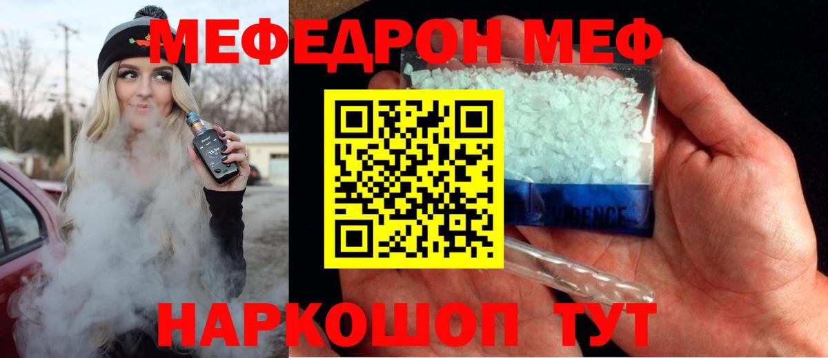 МЕФ кристаллы Гагарин